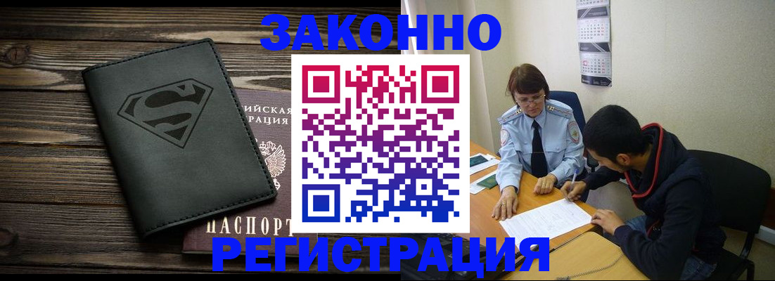 временная регистрация для всех в Павлово