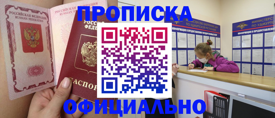 прописка для школы в Павлово