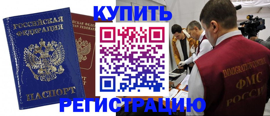 временная регистрация недорого в Павлово