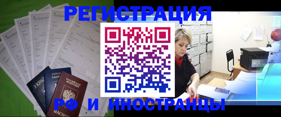миграционный учет в Павлово