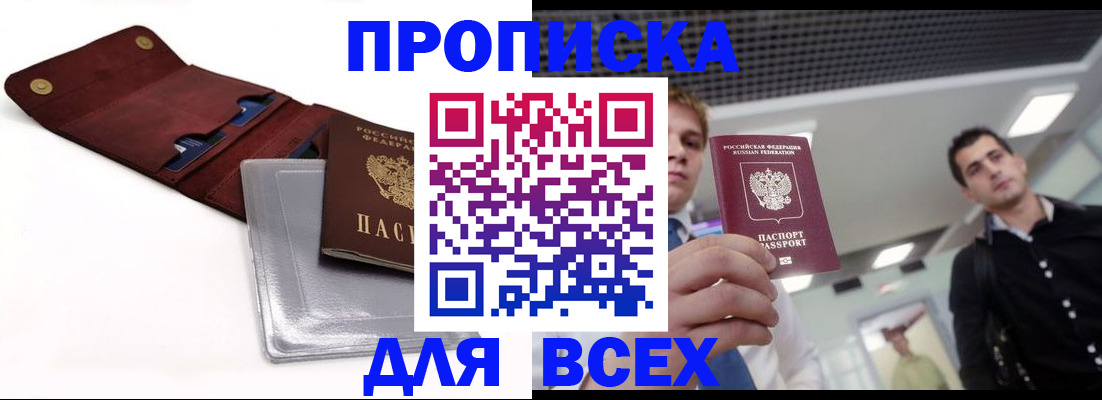 прописка паспорт в Павлово