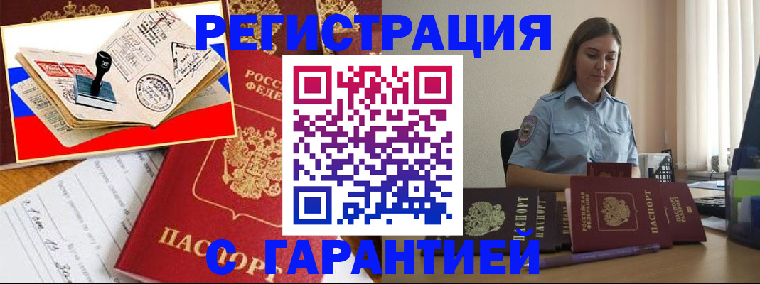 миграционный учет в Павлово